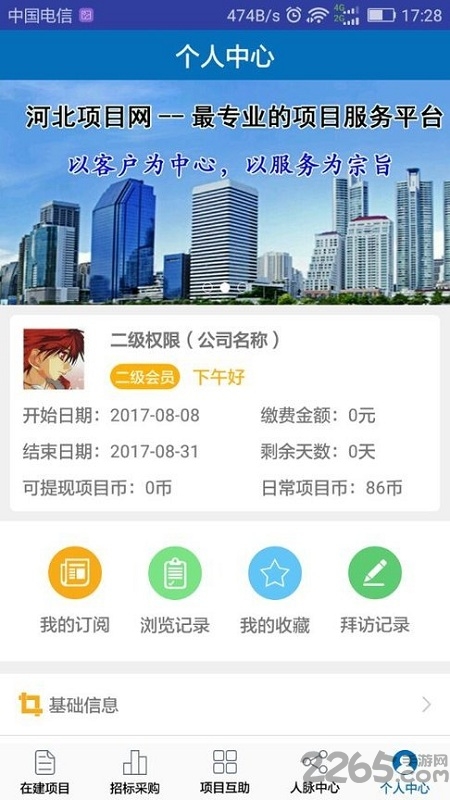 河北项目网app