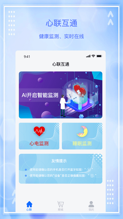 心联互通app