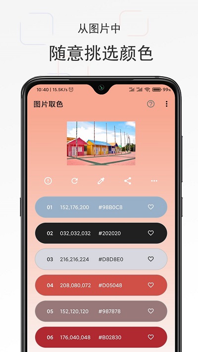 独行颜色管理app