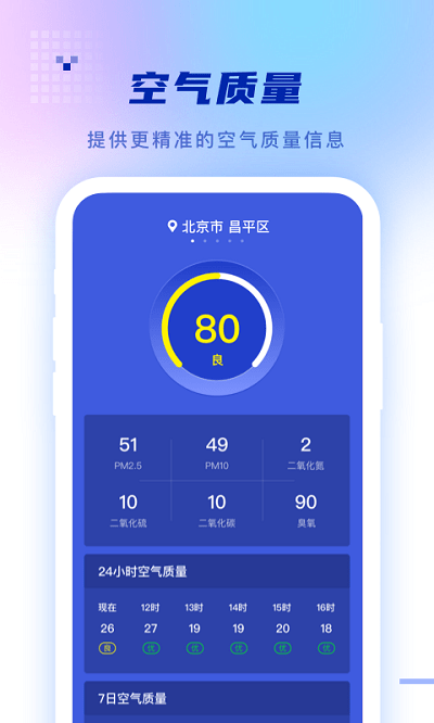 心怡天气app