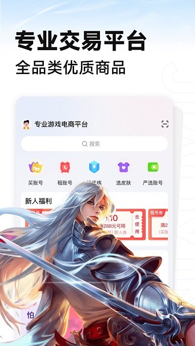 闪电租号玩交易app