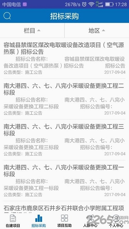 河北项目网app