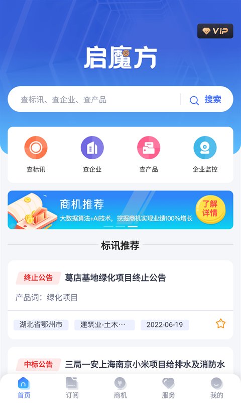 启魔方官方版