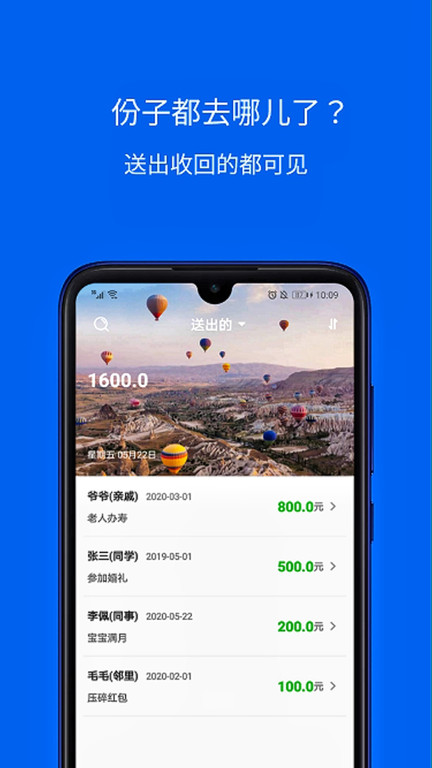 份子账本手机版