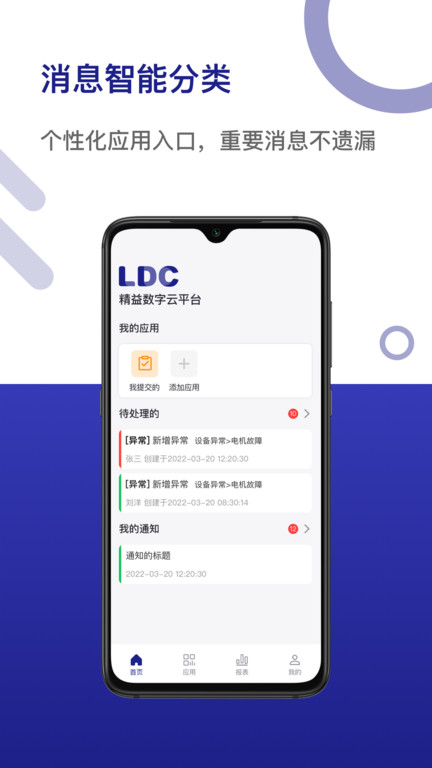 ldc精益数字云平台