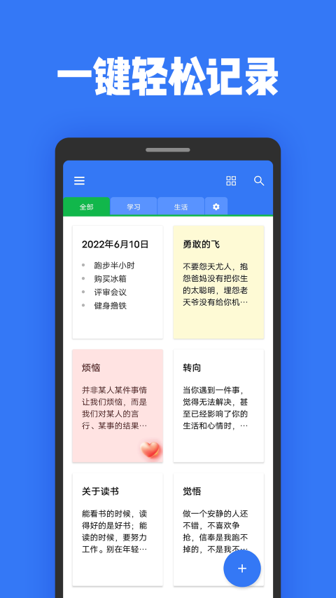 指尖日记本记事app