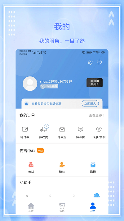 心联互通app