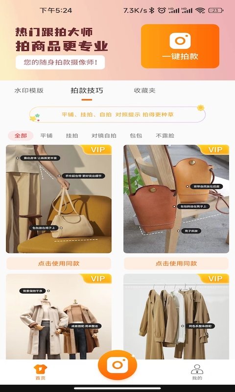 热门跟拍大师app