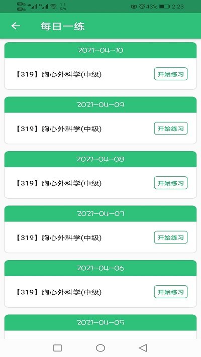 胸心外科学主治医师app