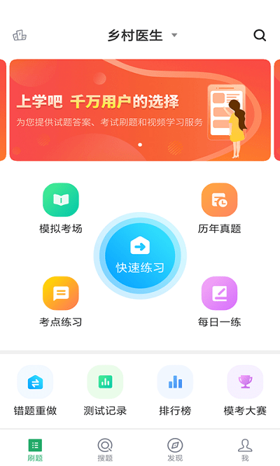 乡村医生题库app