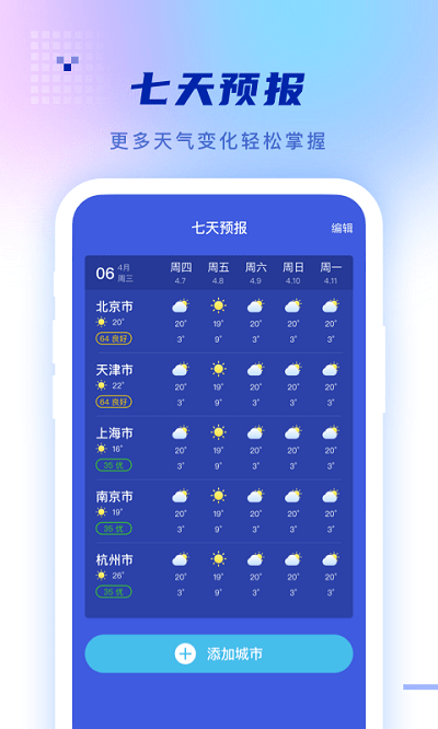心怡天气app