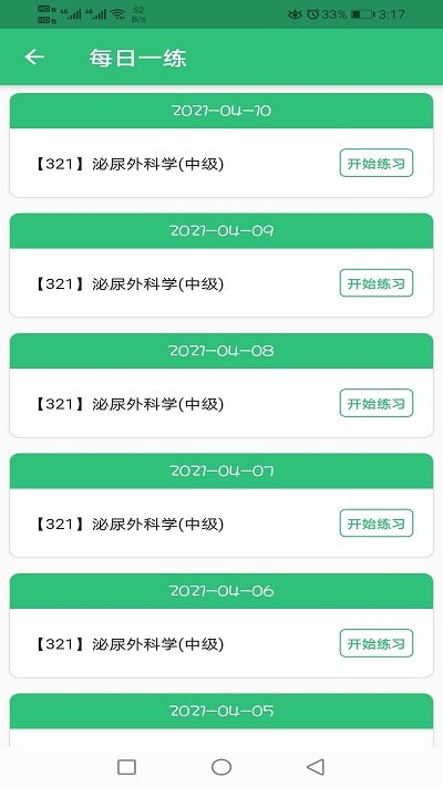 泌尿外科学主治医师手机版下载