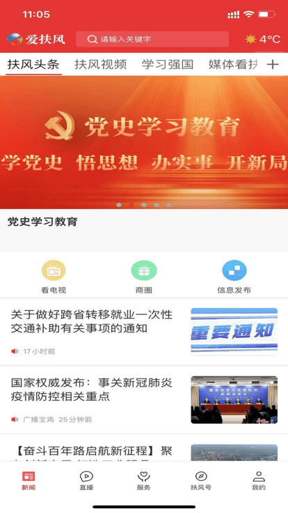 爱扶风app下载