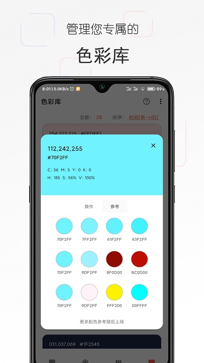 独行颜色管理app下载
