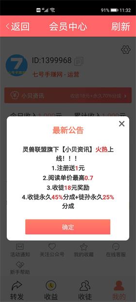 小贝资讯提现版
