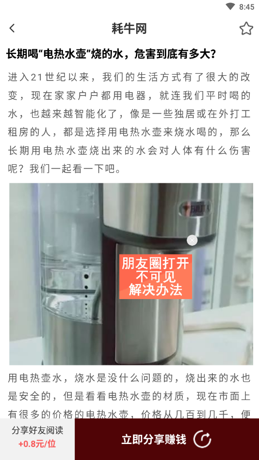 耗牛网提现版