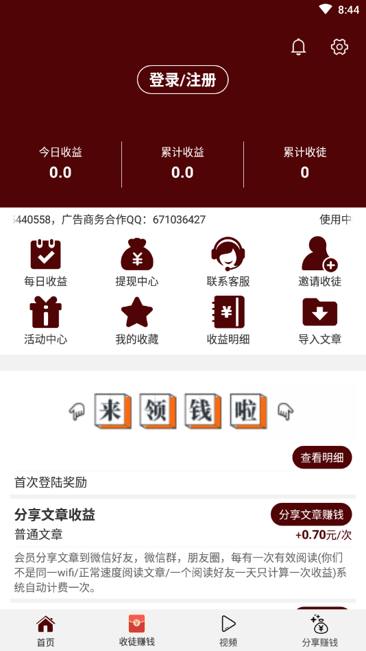 耗牛网提现版