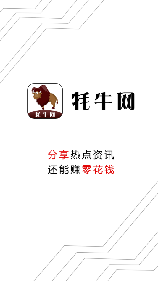 耗牛网提现版