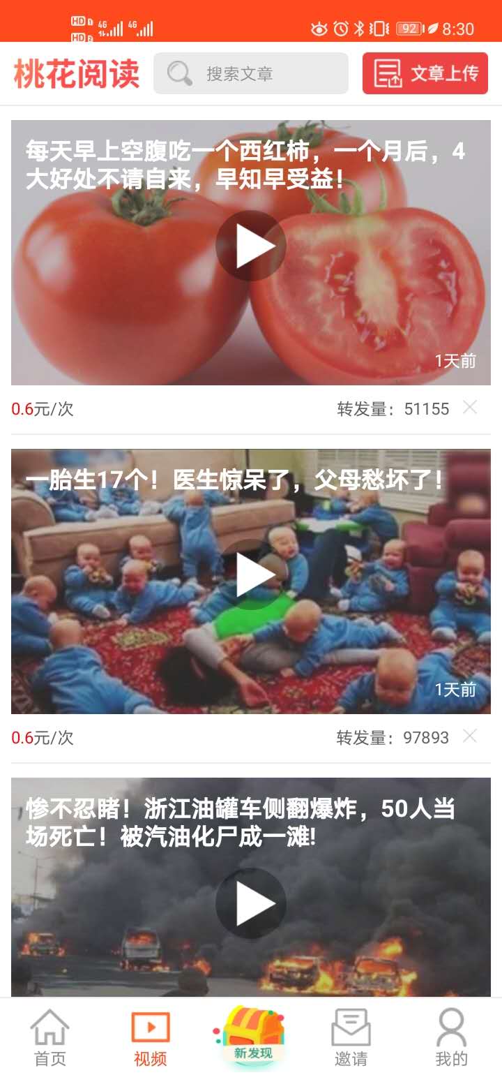 桃花阅读提现版