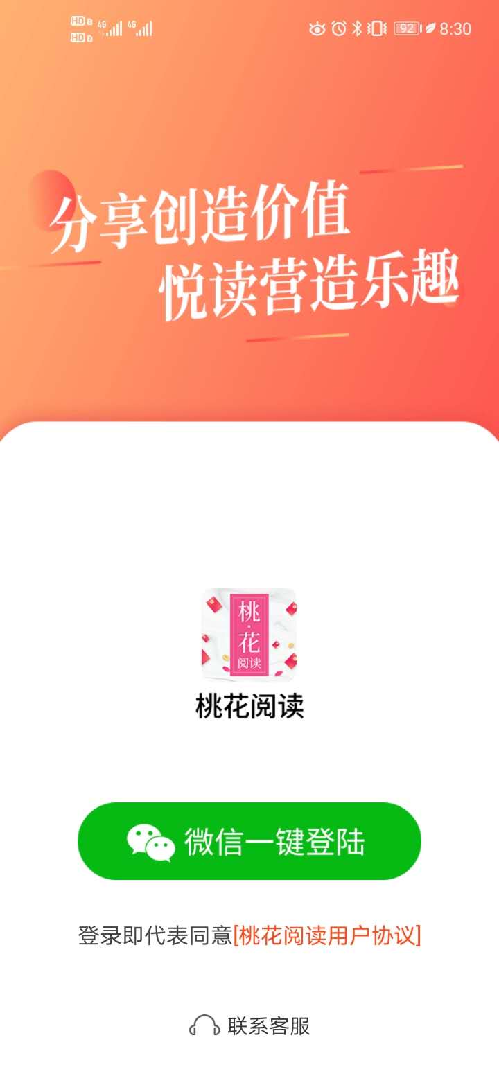 桃花阅读提现版