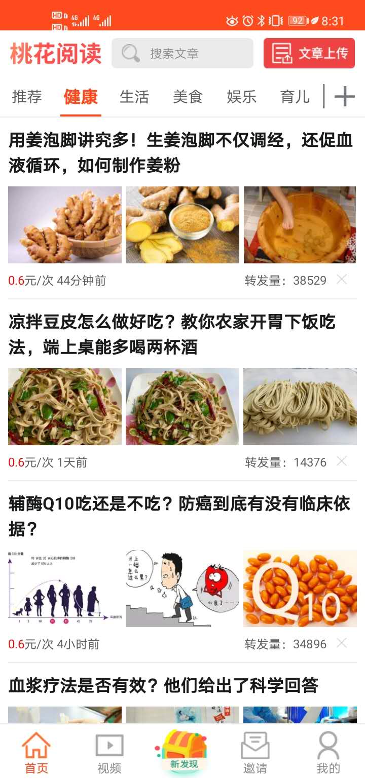 桃花阅读提现版