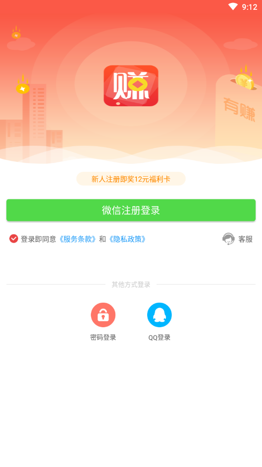 有赚提现版