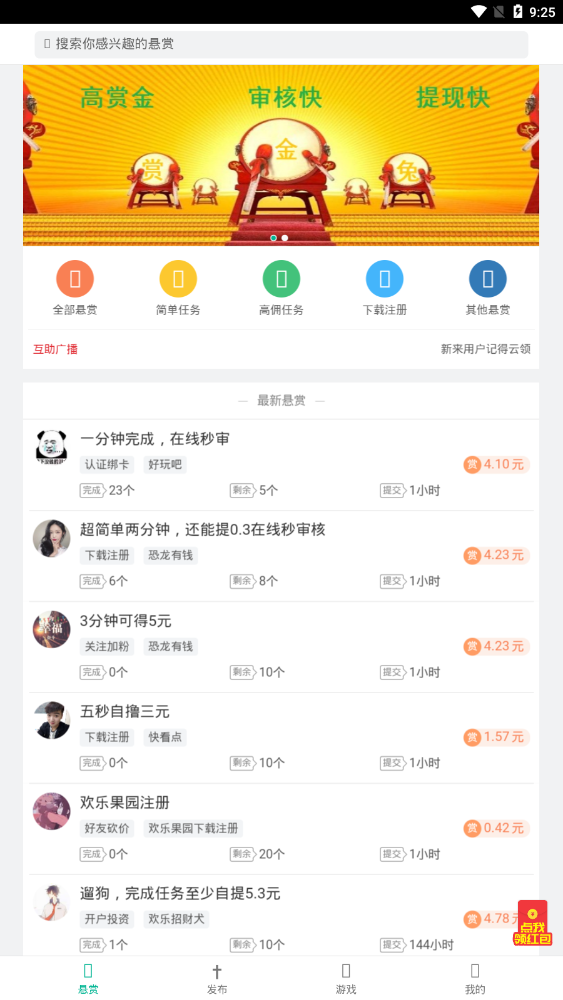 赏金兔提现版