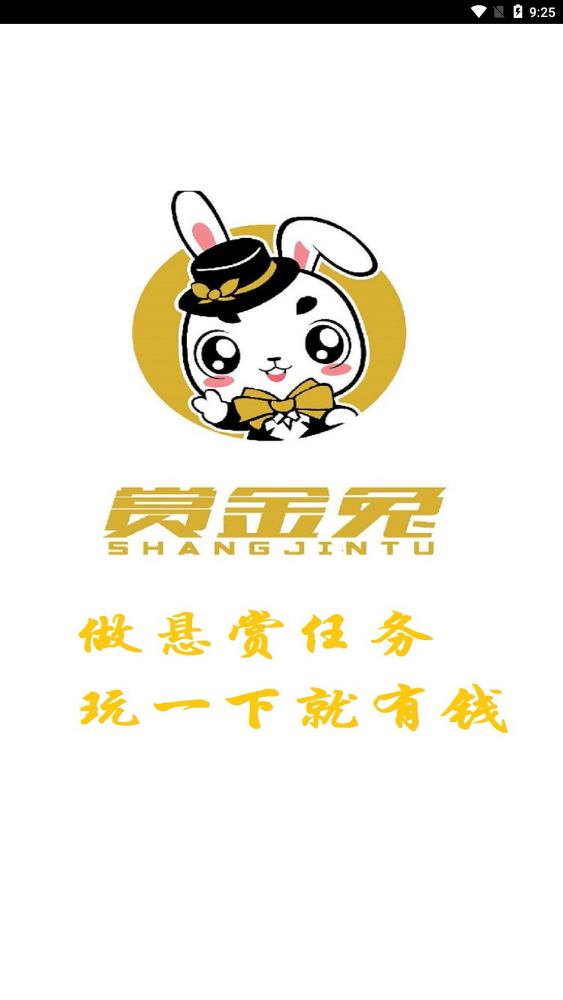 赏金兔提现版