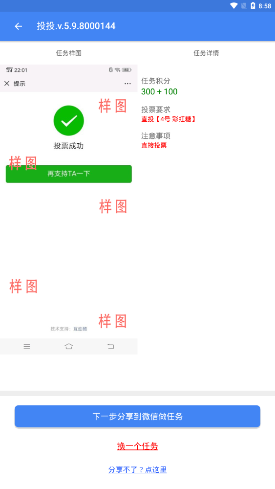 投投提现版