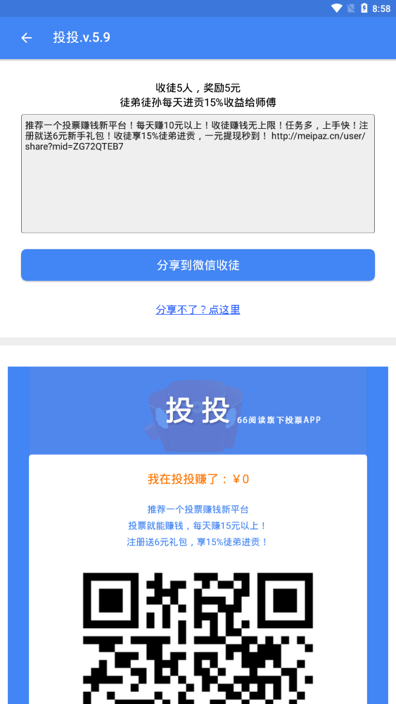 投投提现版