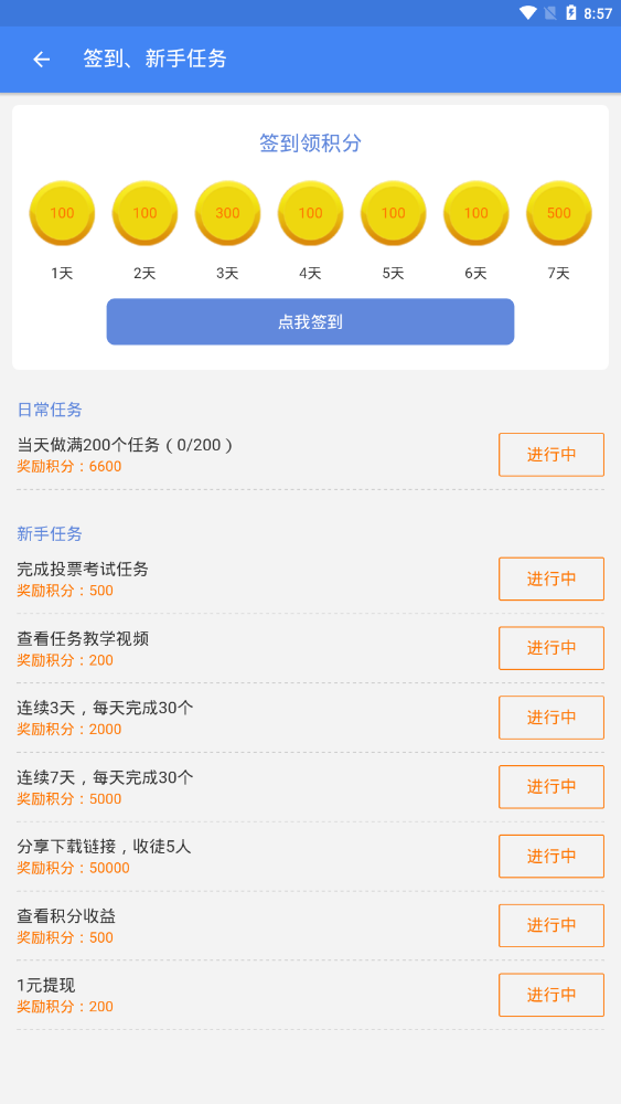 投投提现版