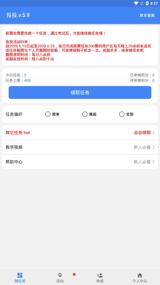 投投提现版