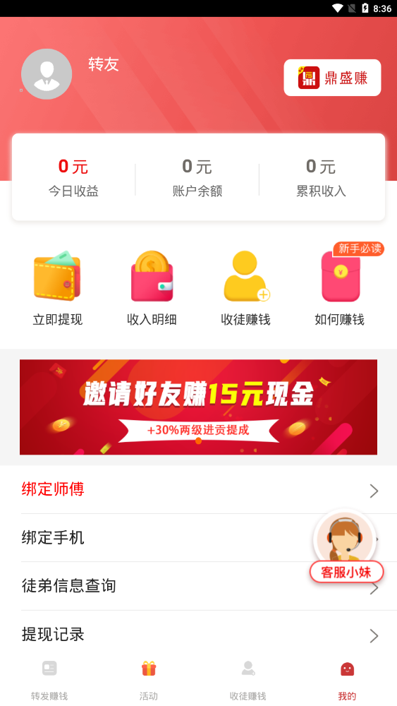 鼎盛赚提现版