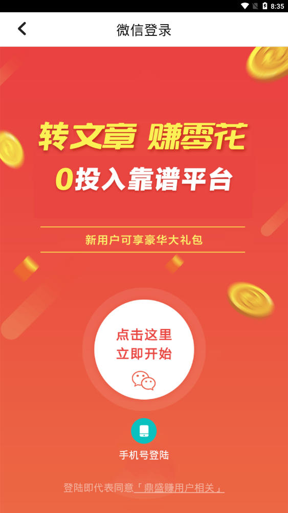 鼎盛赚提现版