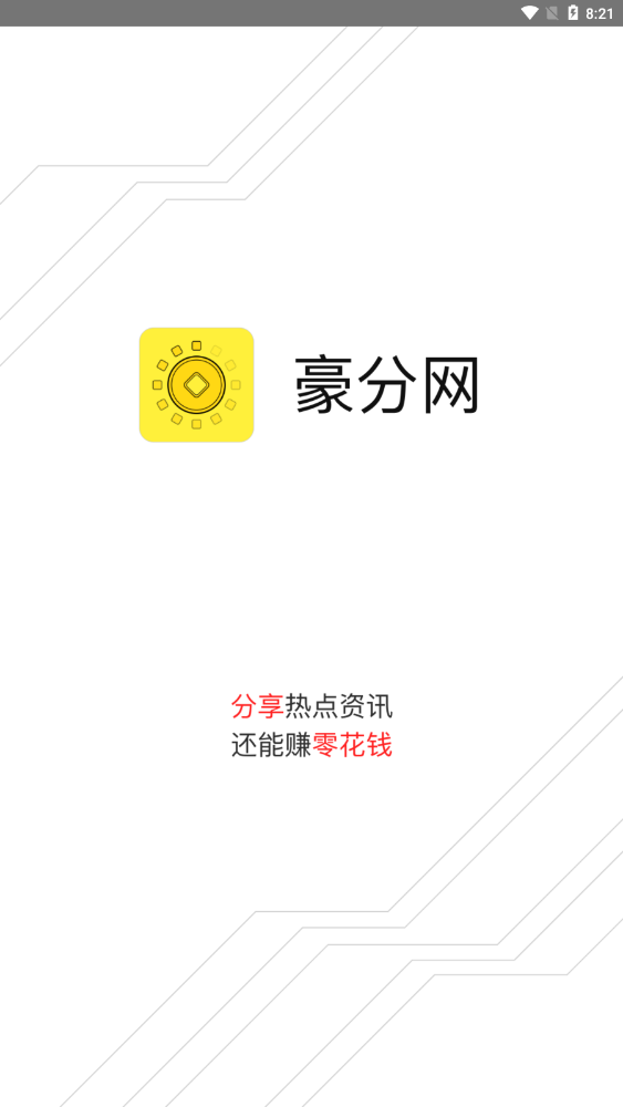 豪分网提现版