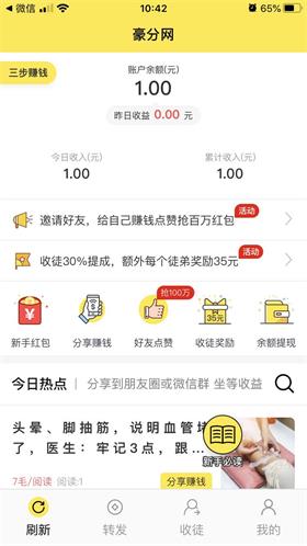 豪分网提现版