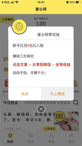 豪分网提现版