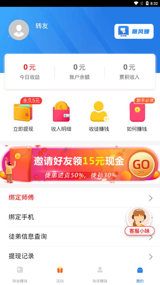 飓风赚提现版