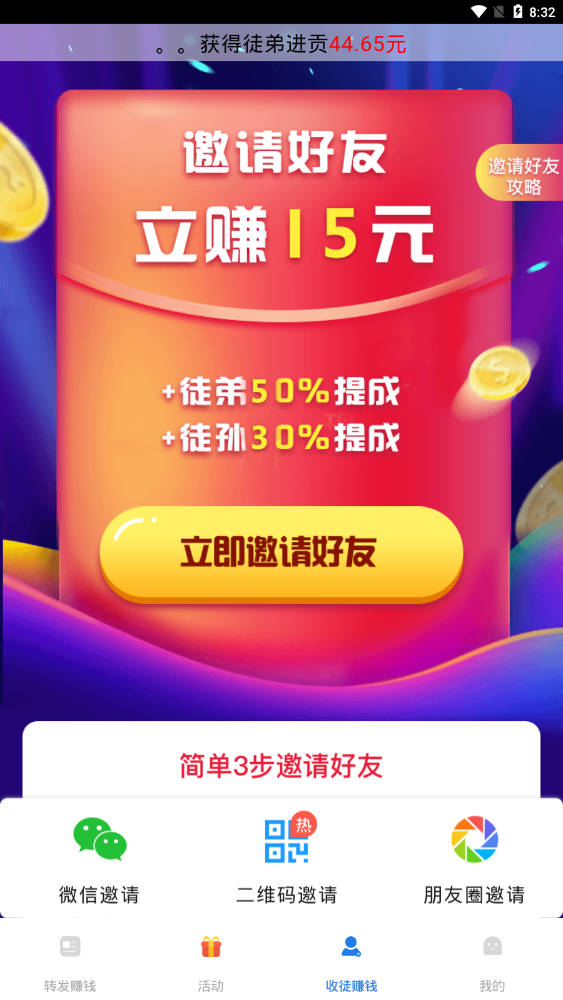 飓风赚提现版