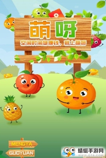 萌呀（任务赚钱）红包版