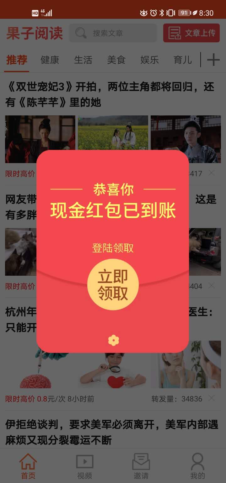 果子阅读提现版