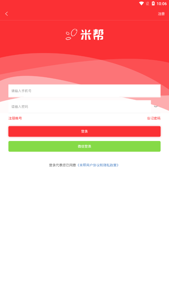 米帮兼职提现版