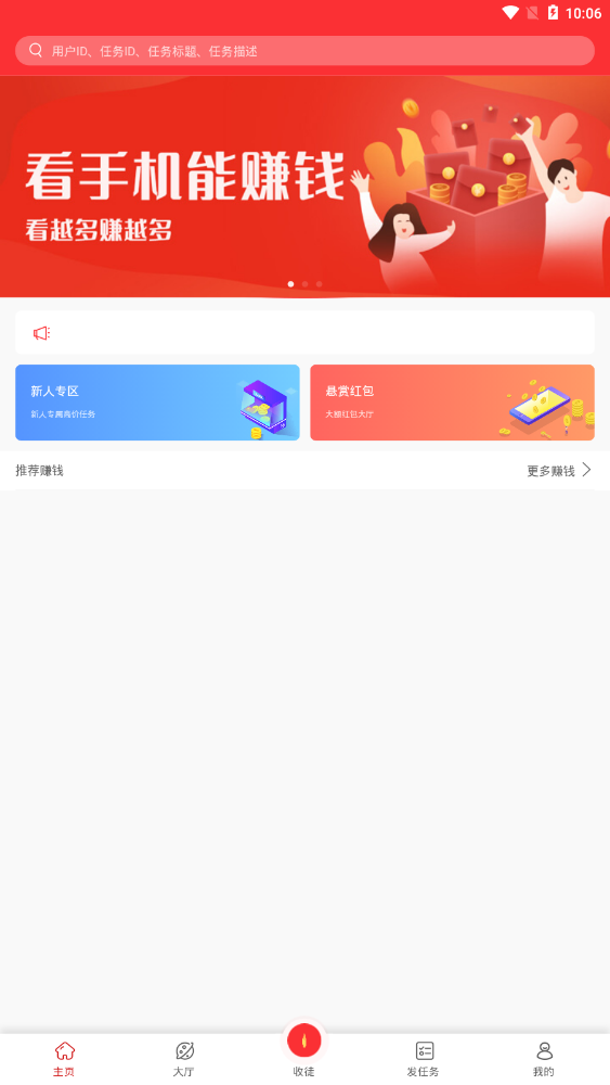 米帮兼职提现版