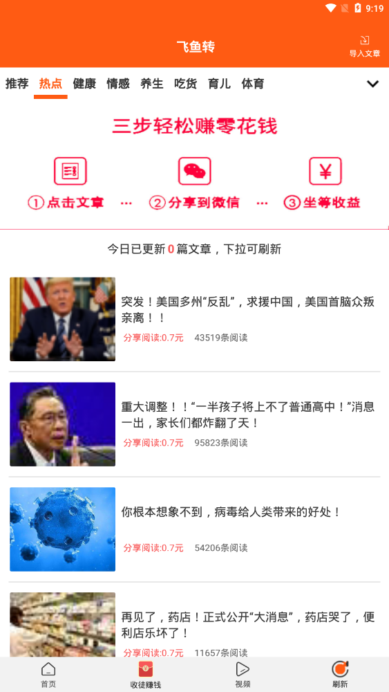 飞鱼转提现版