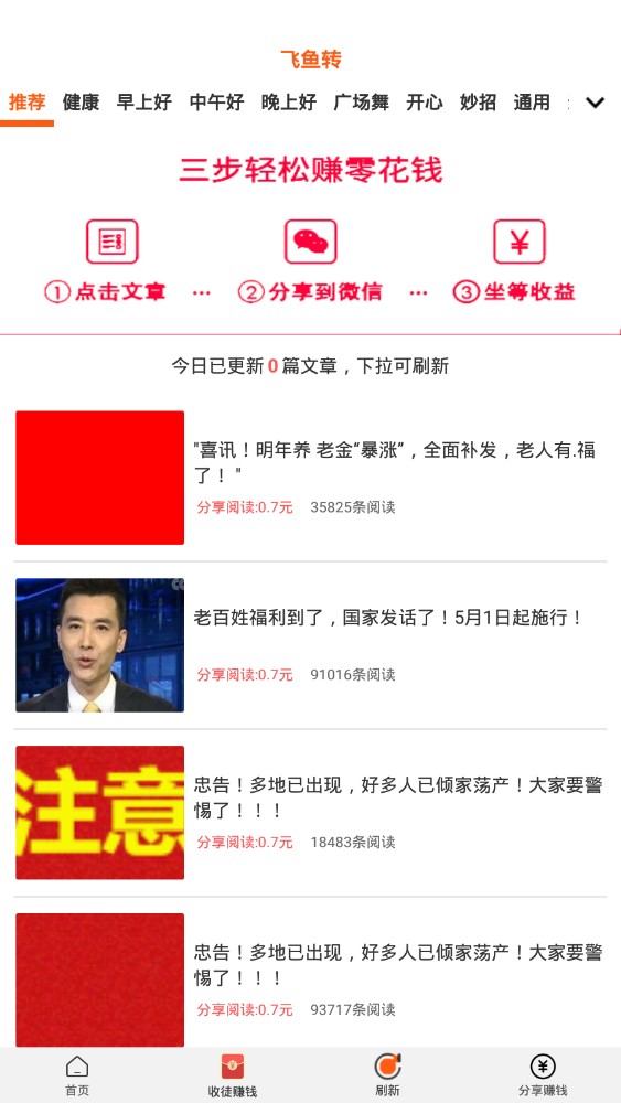 飞鱼转提现版