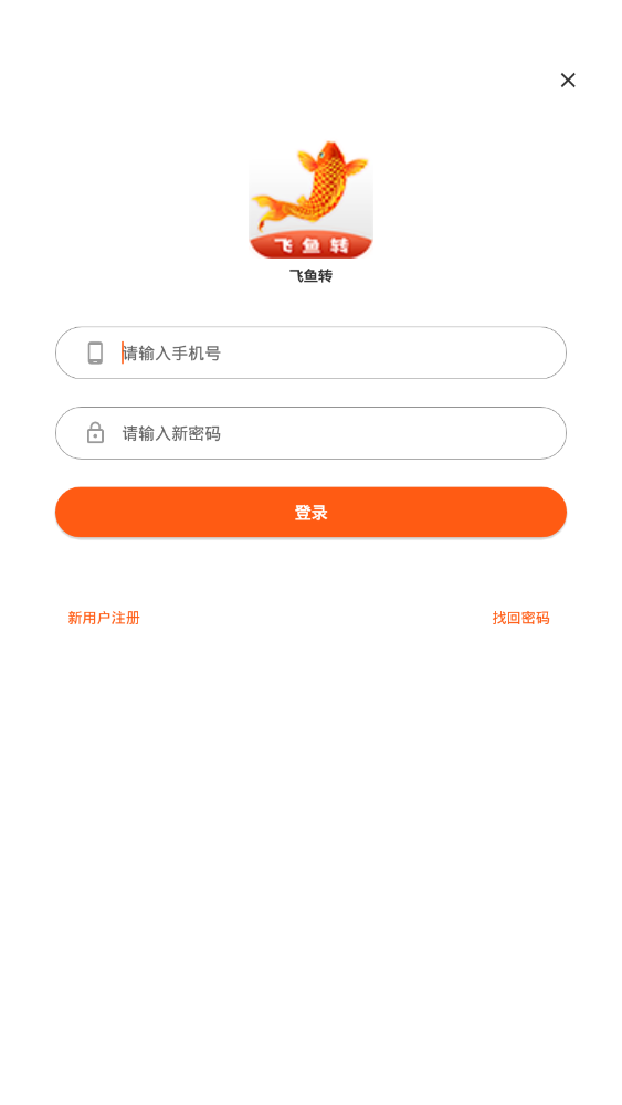 飞鱼转提现版