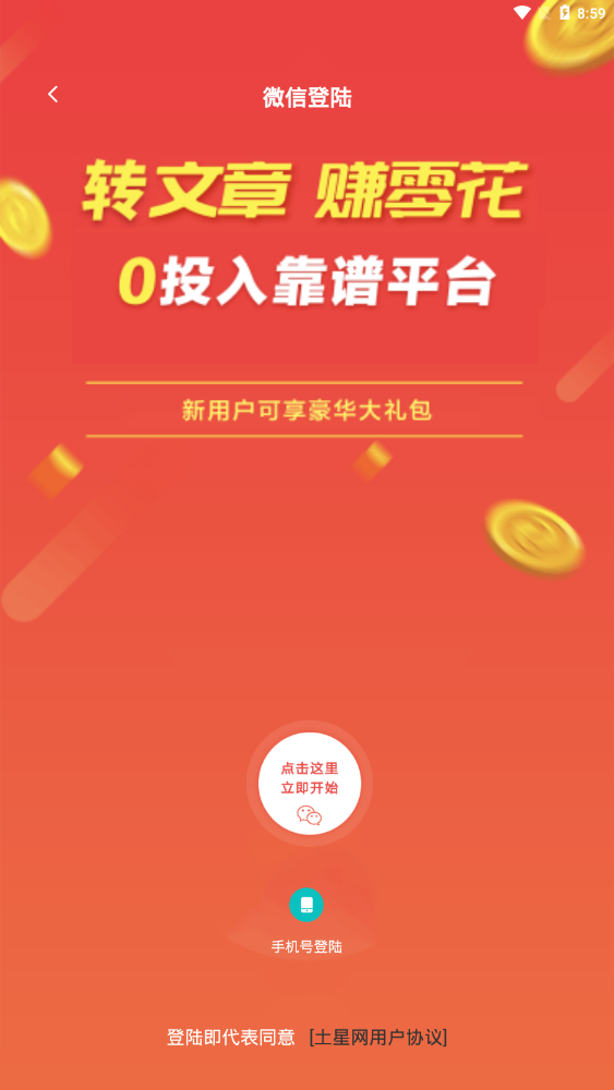 土星网提现版