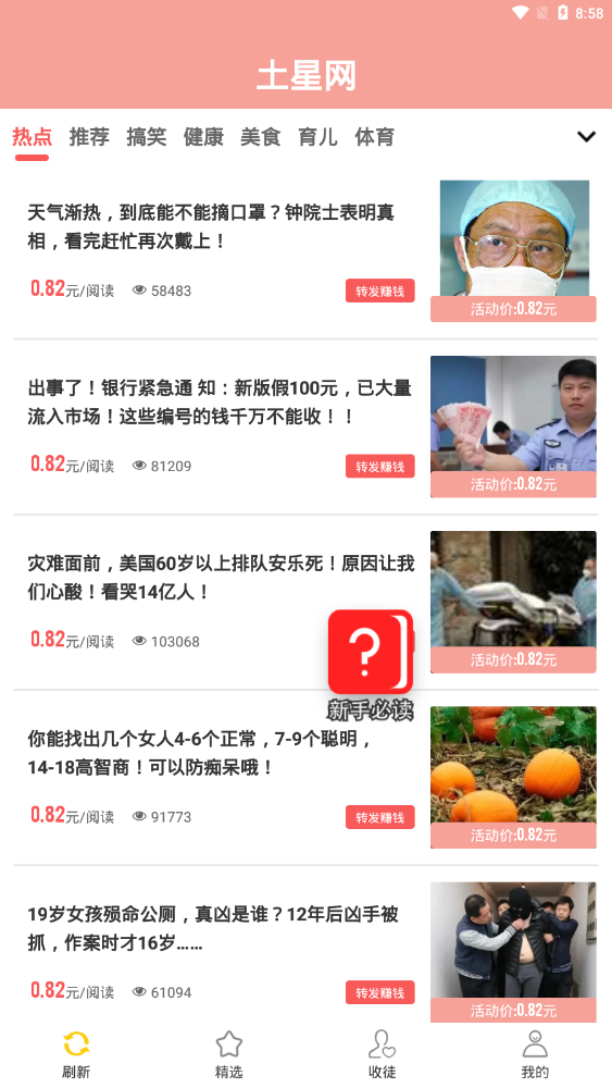 土星网提现版