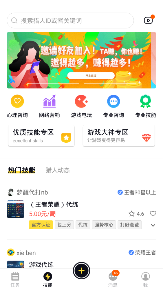 夜神猎人提现版