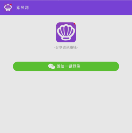 紫贝网提现版版